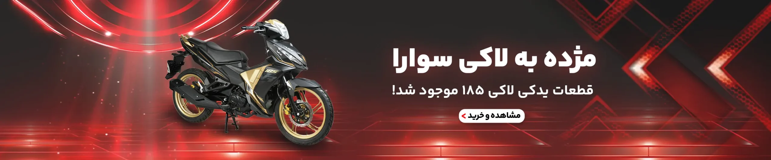 لاکی185 1 scaled