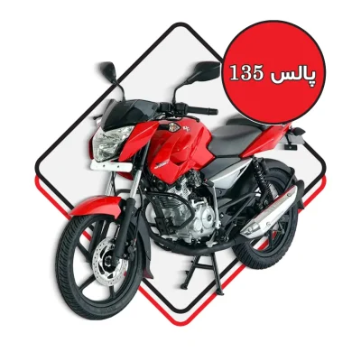 پالس 135