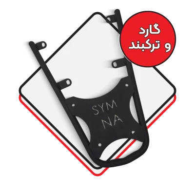 گاردها و ترکبند