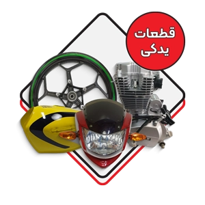 قطعات یدکی