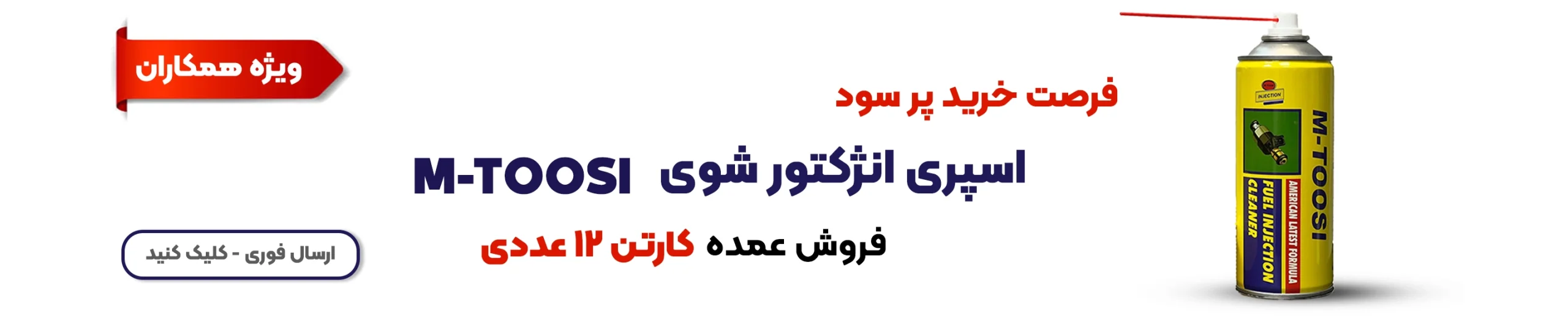 بنر اسپری M TOOSI دکستاپ 1 scaled